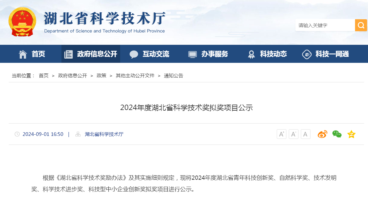 喜报！芒果体育科技入选“湖北省科学技术进步奖”